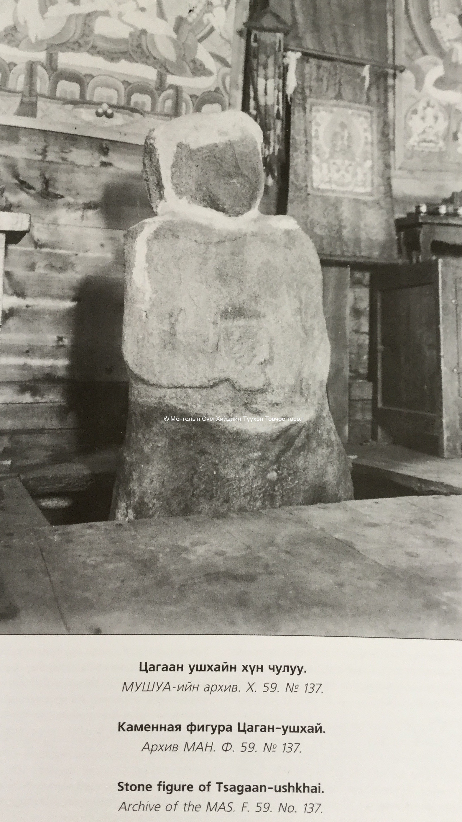 Stone figure of Tsaagan-ushkhai. Archive of the MAS. F.59. No.137. Courtesy of  History of Mongolia in Photographs, Vol IV Koslov